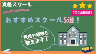 介護職員初任者研修おすすめスクール5選！費用や感想も紹介