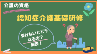 介護職は無資格でも働ける？義務化された認知症介護基礎研修の対象者など解説
