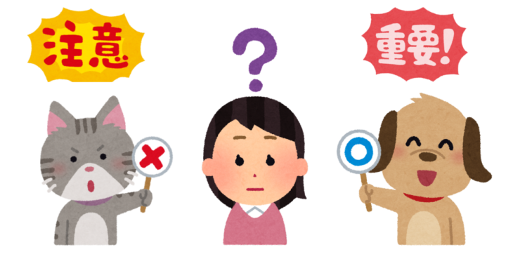 どちらが必要