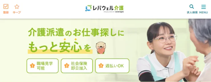 レバゥエル介護派遣