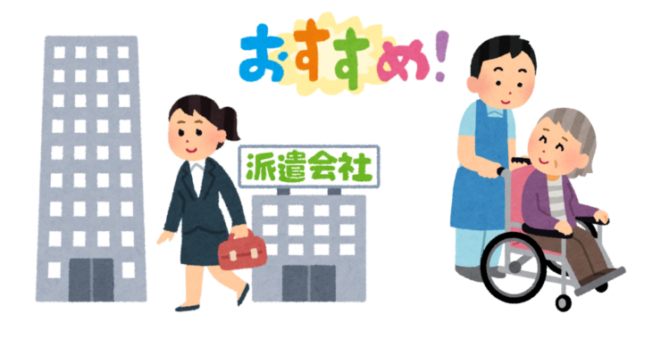 おすすめの派遣会社