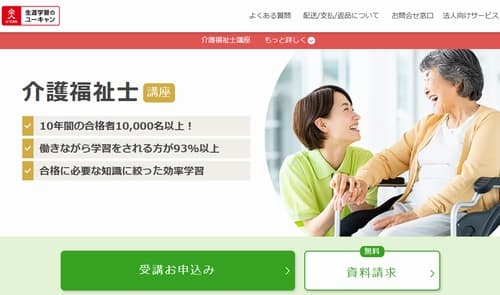 ユーキャン