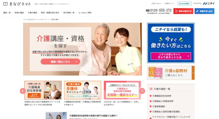 ニチイ実務者研修