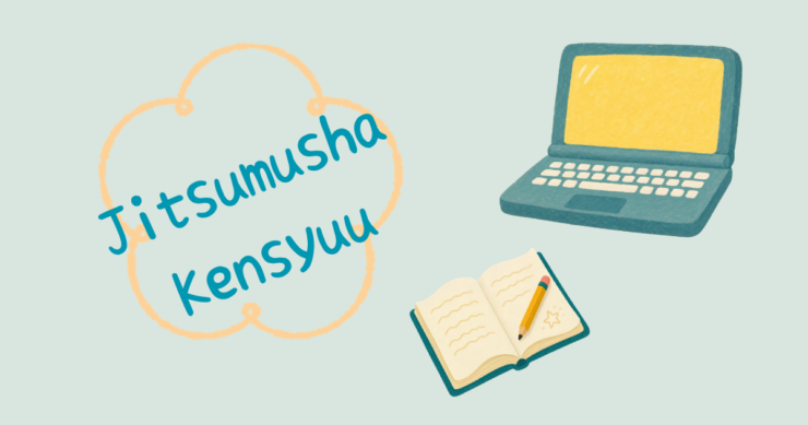 実務者研修の通信講座