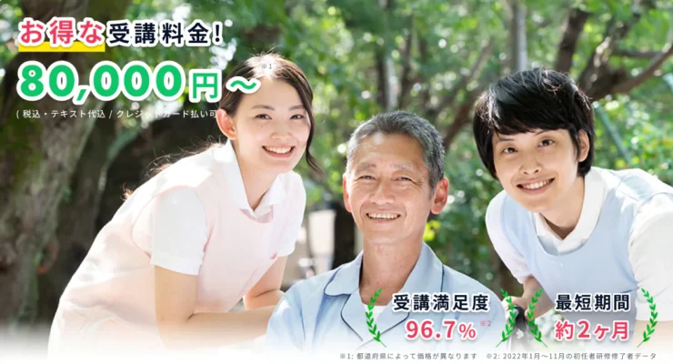 カイゴジョブアカデミー