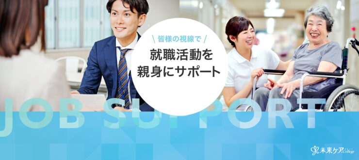 未来ケアカレッジ・実務者研修