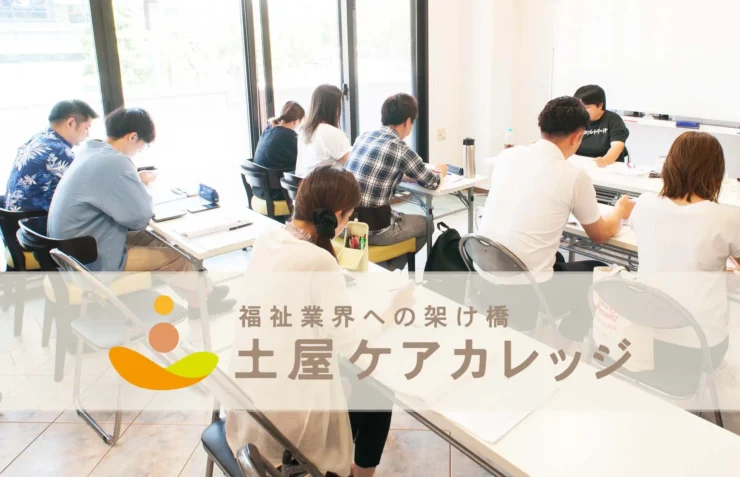 土屋ケアカレッジ-実務者研修